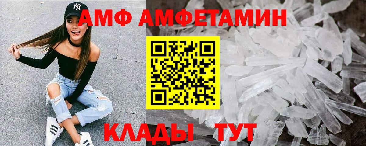 АМФ  Amphetamine Розовый  Вход с VPN  Юрга 