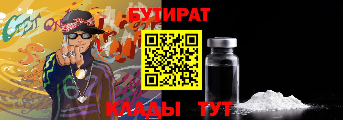 БУТИРАТ оксибутират Юрга