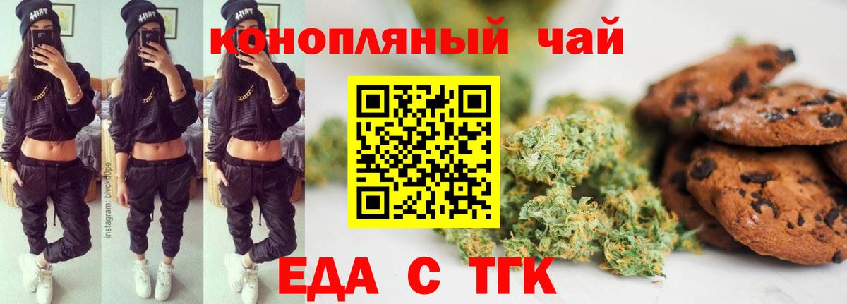 Еда ТГК конопля  Вход с VPN  Юрга 