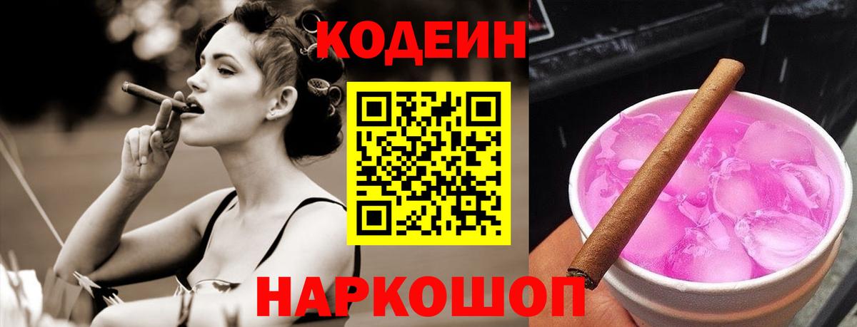 цена   Codein напиток Lean (лин)  Кодеин напиток Lean (лин)  Вход с VPN  Юрга 
