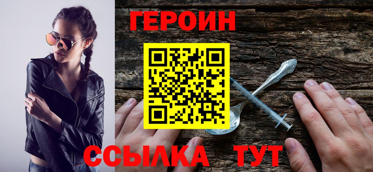 Юрга  Героин  Вход с VPN  ГЕРОИН белый 