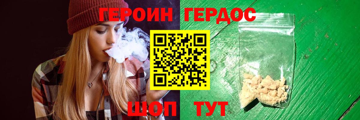 Героин гречка Юрга