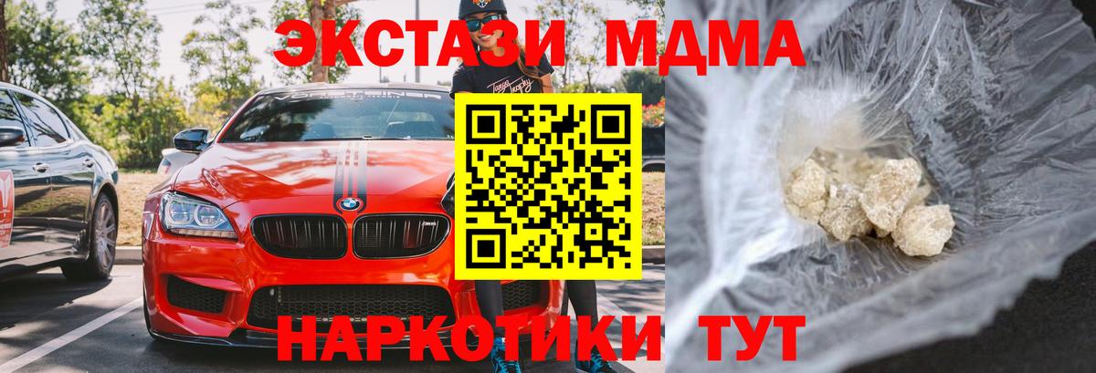 МДМА  МДМА молли  MDMA crystal  Вход с VPN  Юрга 