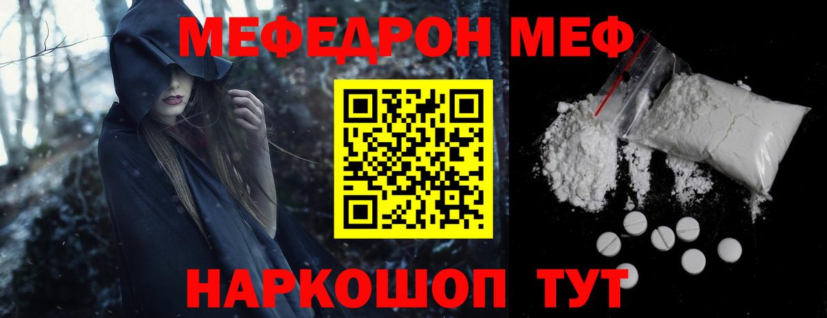 Меф  Юрга