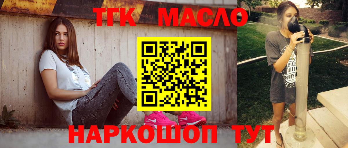 Юрга  ТГК THC oil  ТГК THC oil  Вход с VPN 